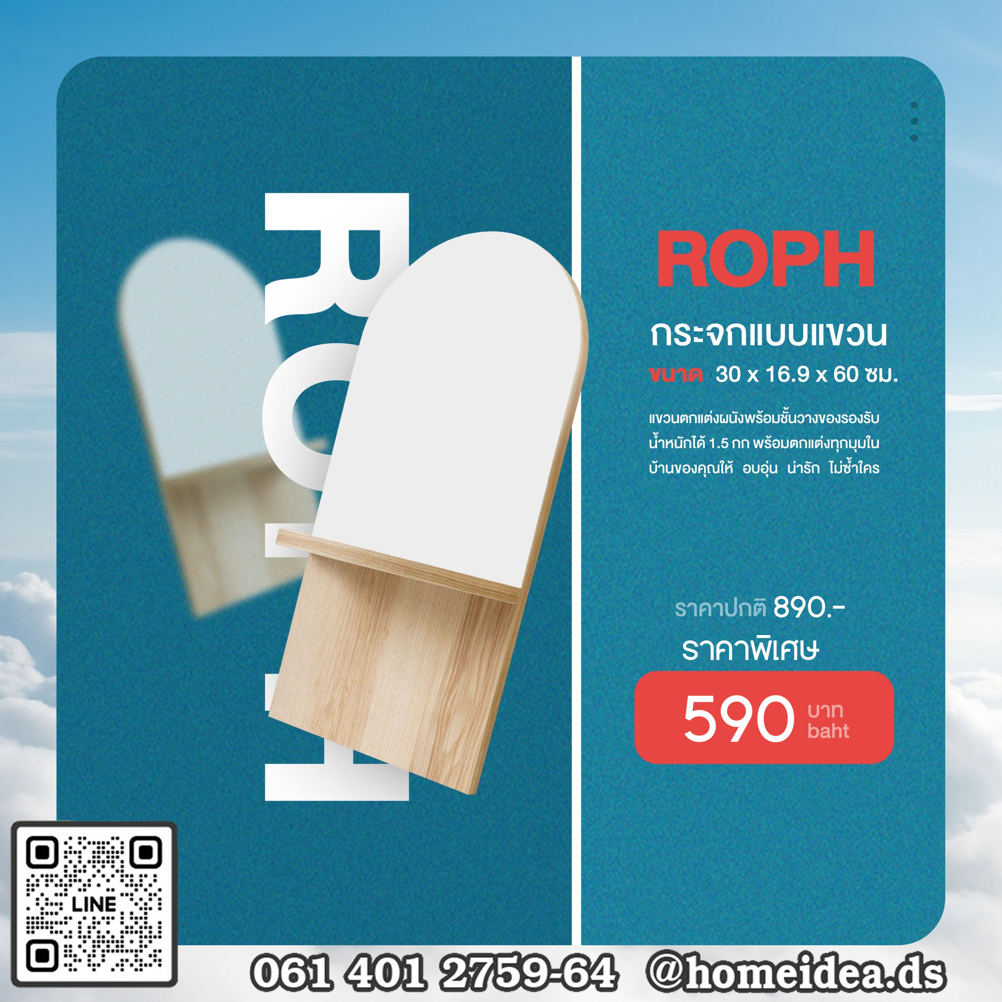 โฮมไอเดียดีไซน์ - กระจกแบบแขวน ROPH...