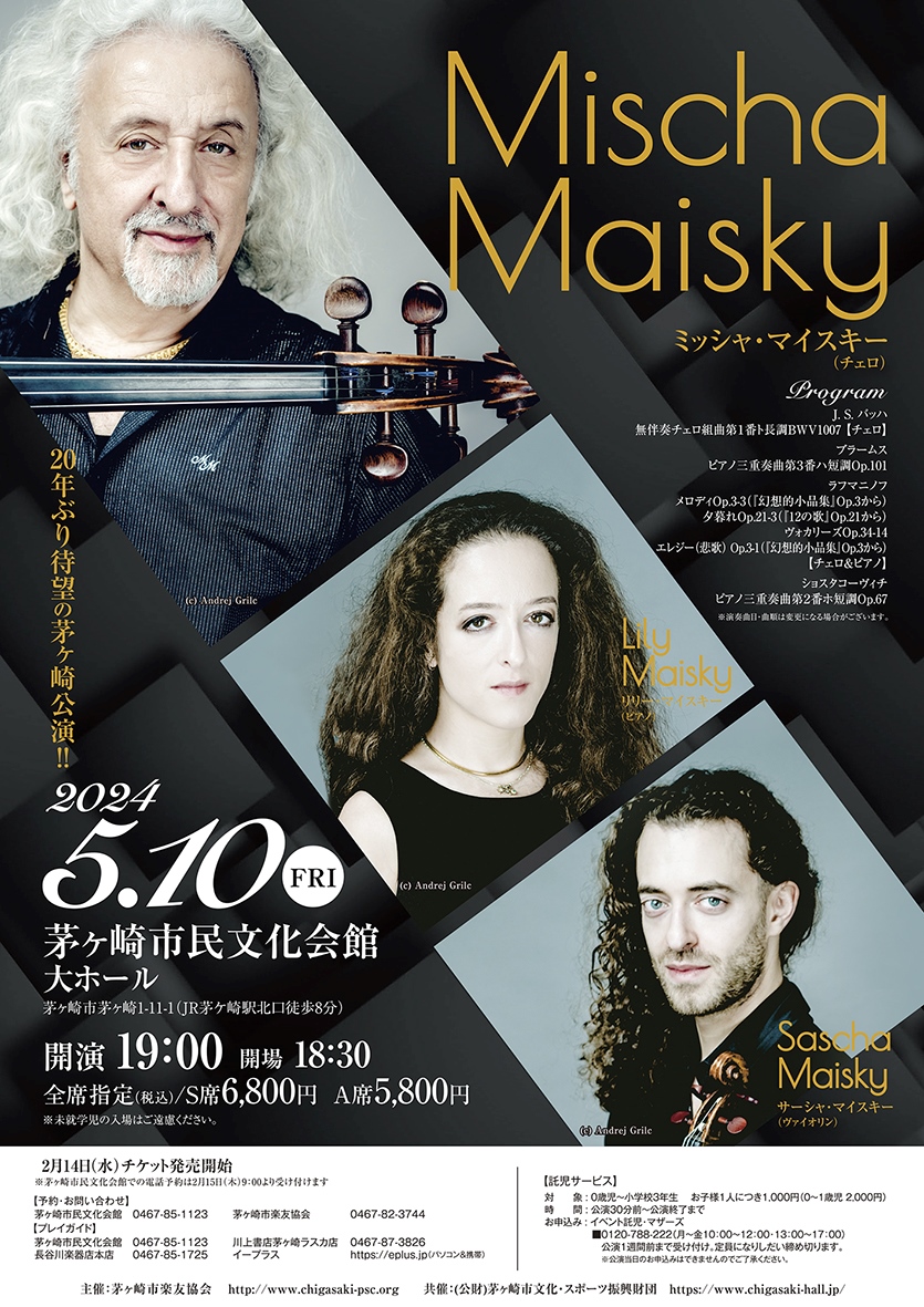 ミッシャ・マイスキー ファンクラブ（Mischa Maisky Fan Club
