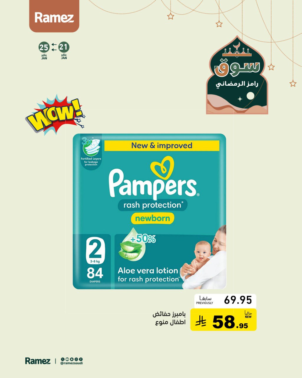 ‎RamezSaudi أسواق رامز... - RamezSaudi أسواق رامز - السعودية