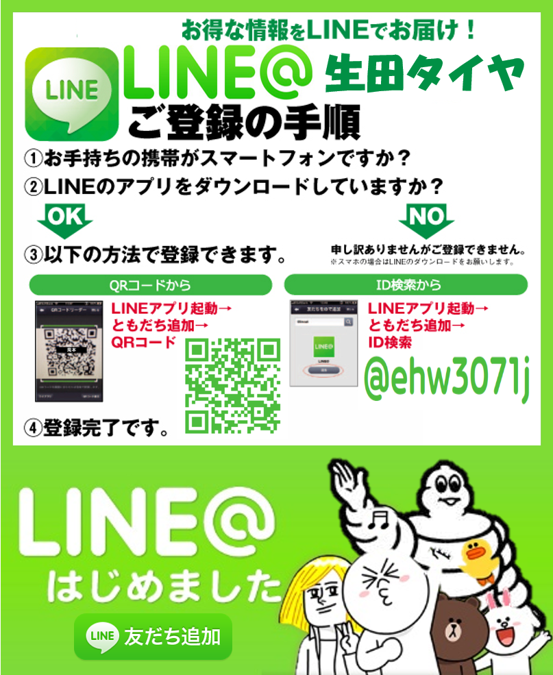 株式会社生田タイヤ商会 首頁 Facebook