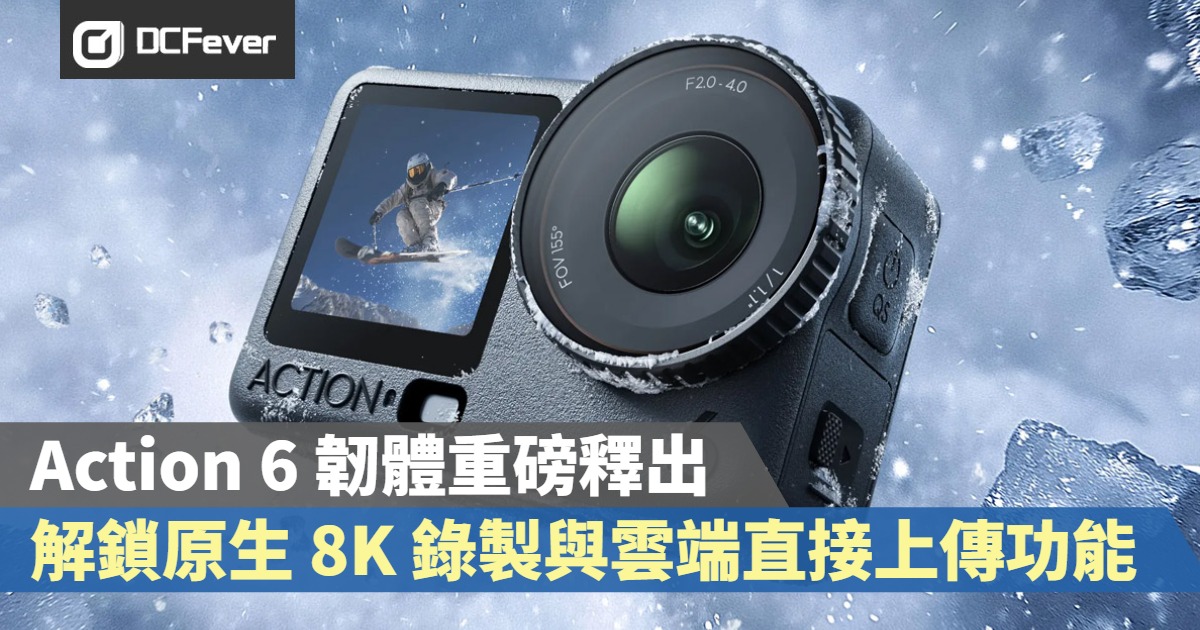 DCFever - DJI 聖誕大禮來了? DJI 為 Osmo Action 6 推出超強韌體更新，帶來兩大革命性功能： **原生 8K ...