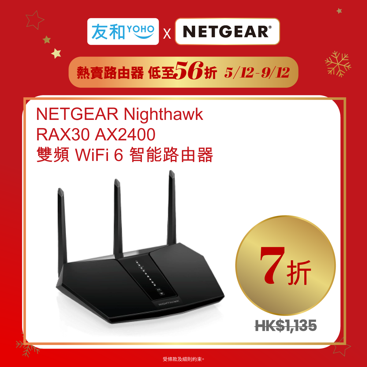 友和 YOHO - 【Netgear熱賣路由器低至56折】Gear 🆙好時機！...
