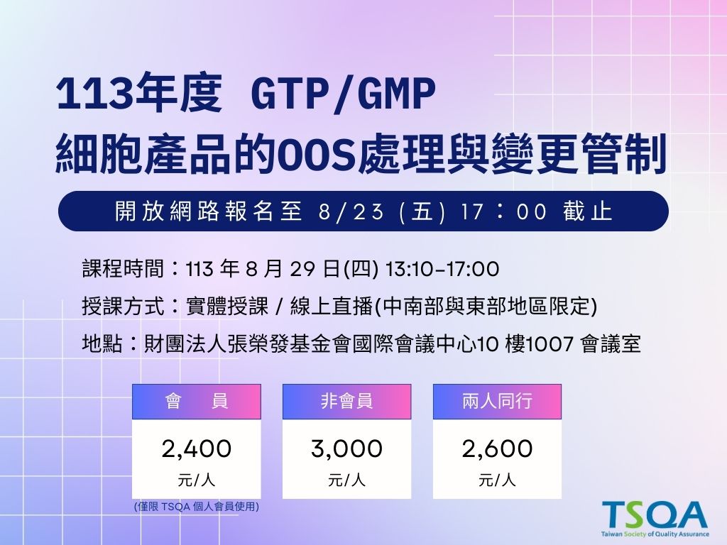 Taiwan Society of Quality Assurance (TSQA)