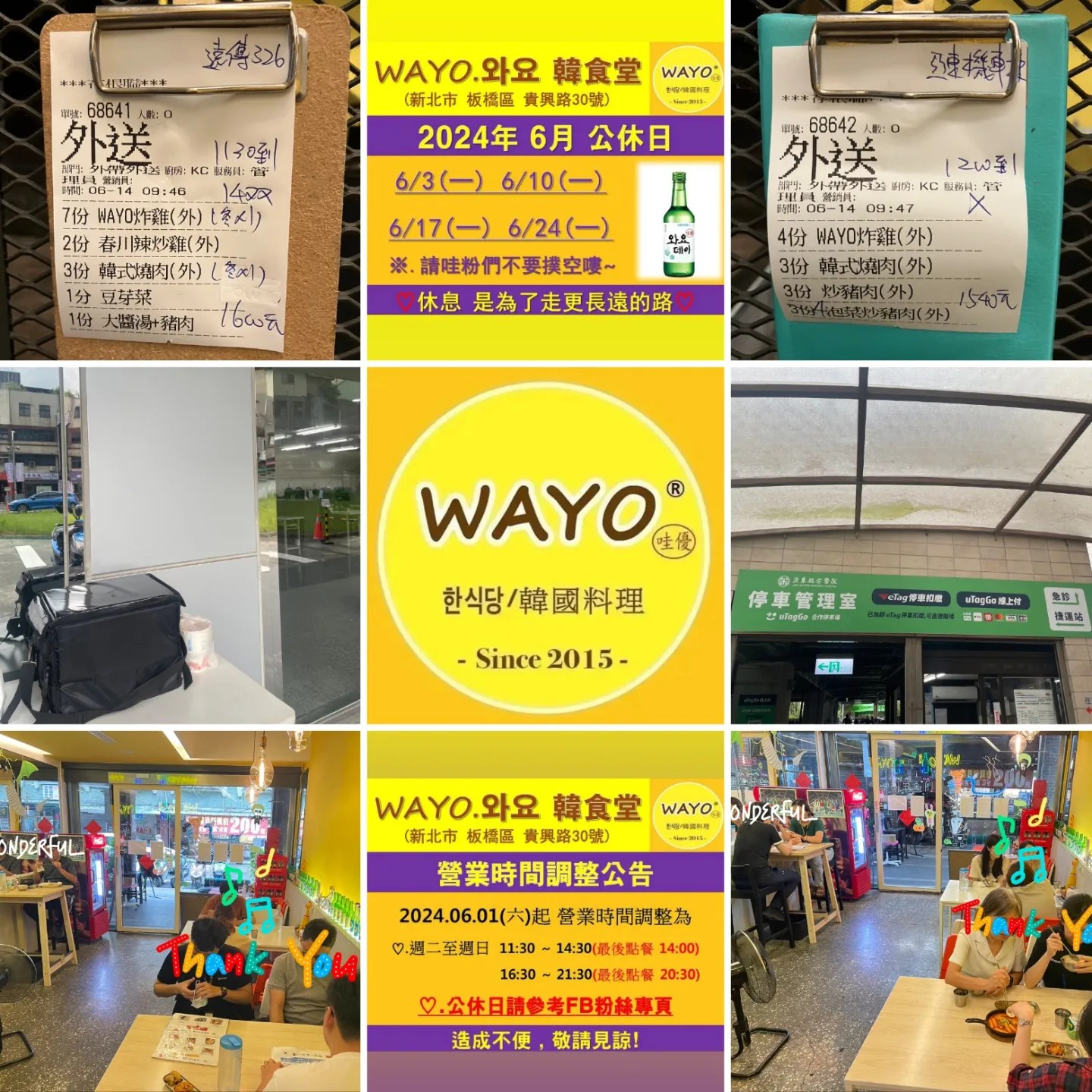 謝謝～ 감사합니다^^ #wayo #哇優 #와요 #wayo哇優... - WAYO 哇優-韓式料理第一品牌 | Facebook