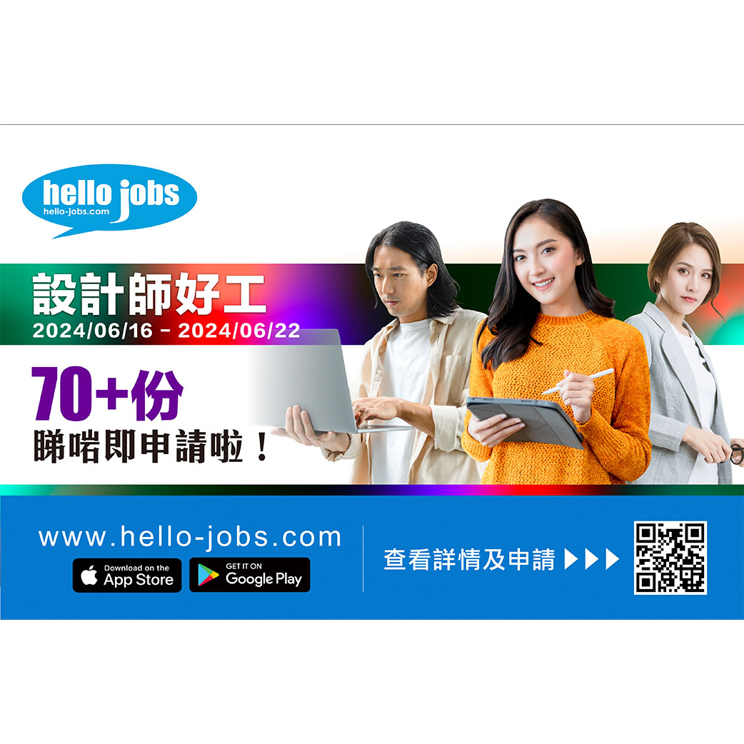 設計師🎨】 今日好工 👉http://bit.ly/2obelzU... - 哈囉好工網 hello-jobs | Facebook