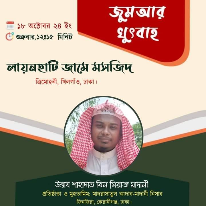 লায়নহাটি জামে মসজিদ