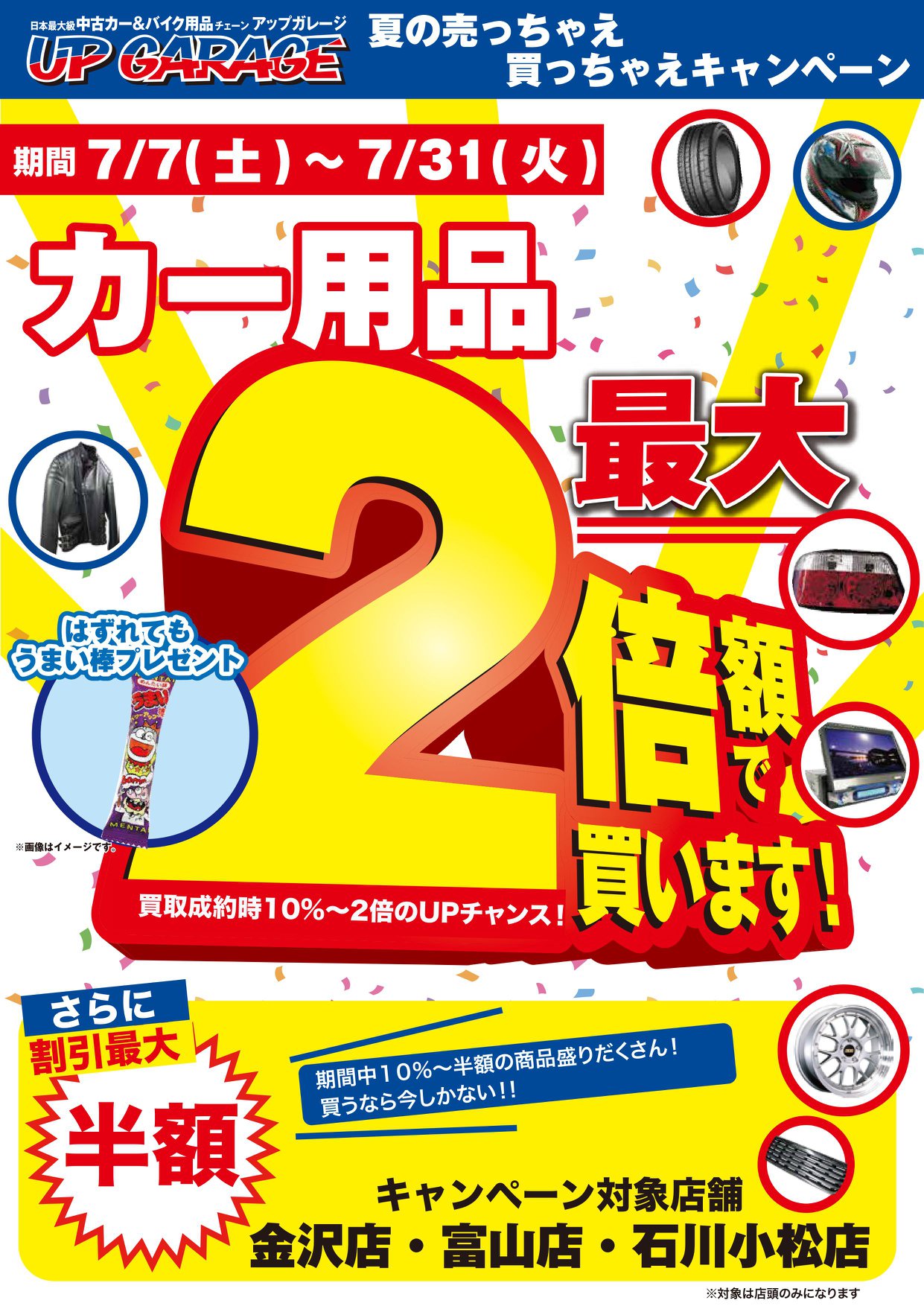 アップ ガレージ 金沢 店