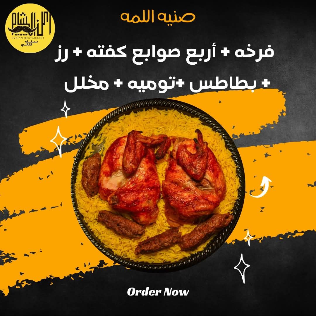 ركن الشام - Rukn Alshaam | Mansoura