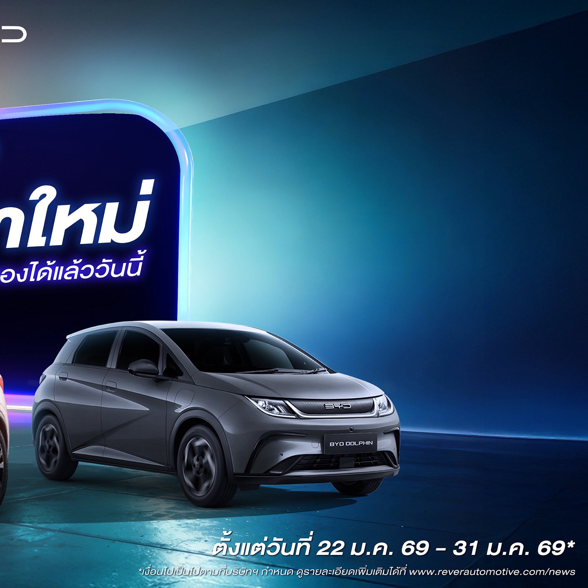 BYD RÊVER Thailand added a new photo. - BYD RÊVER Thailand