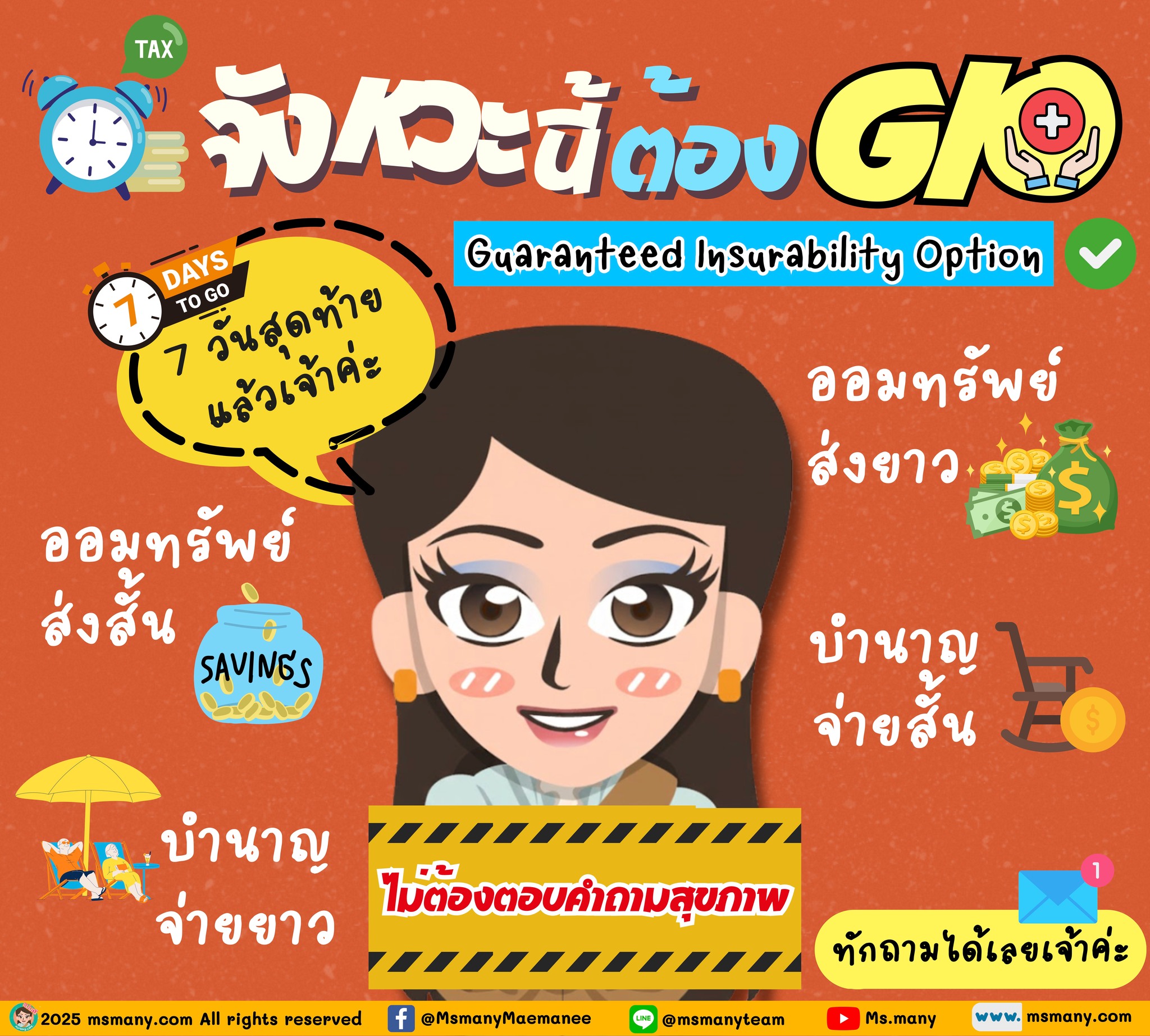 Ms.Many แม่มณี - จังหวะนี้… ต้อง GIO (Guaranteed... | Facebook