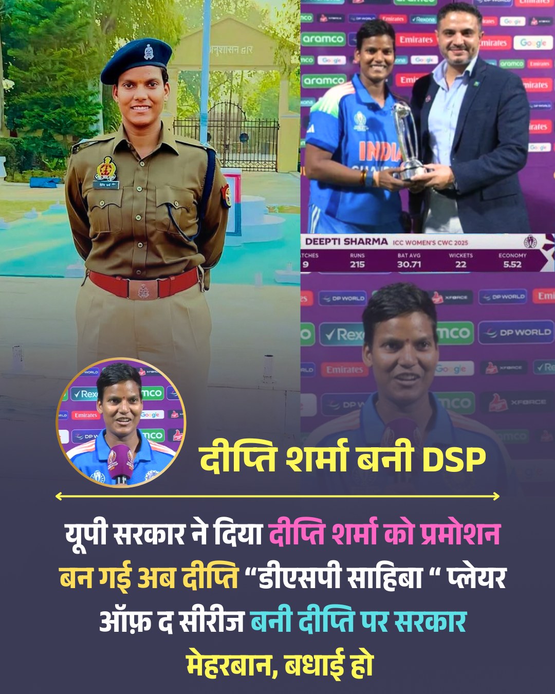 Rohit - The UP Government has given promotion to Deepti Sharma — now ...