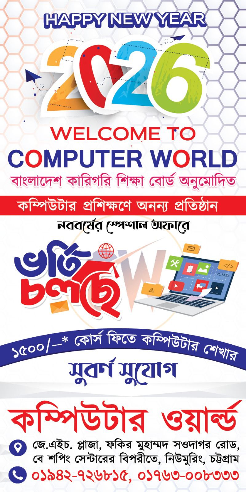 Computer World Training Center | Chittagong