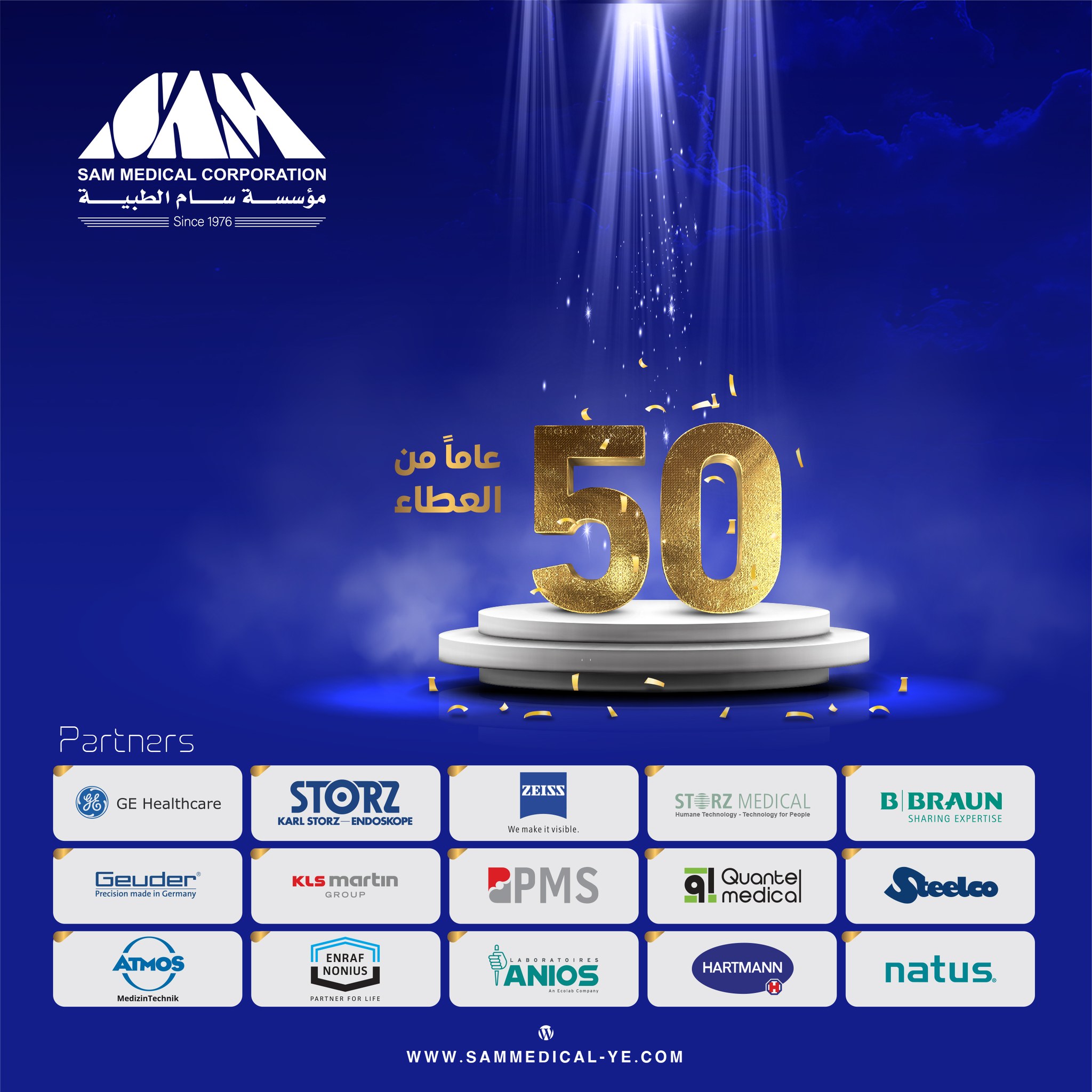 مؤسسة سام الطبية SAM Medical Corporation | Aden