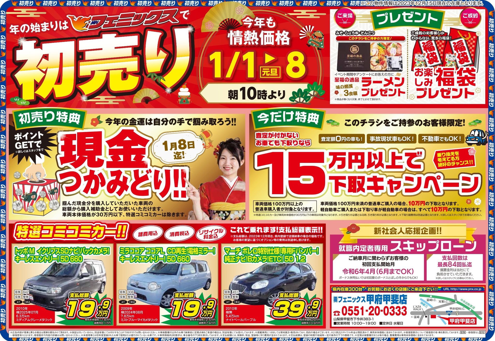 フェニックス 本社センター | Kawasaki-shi Kanagawa