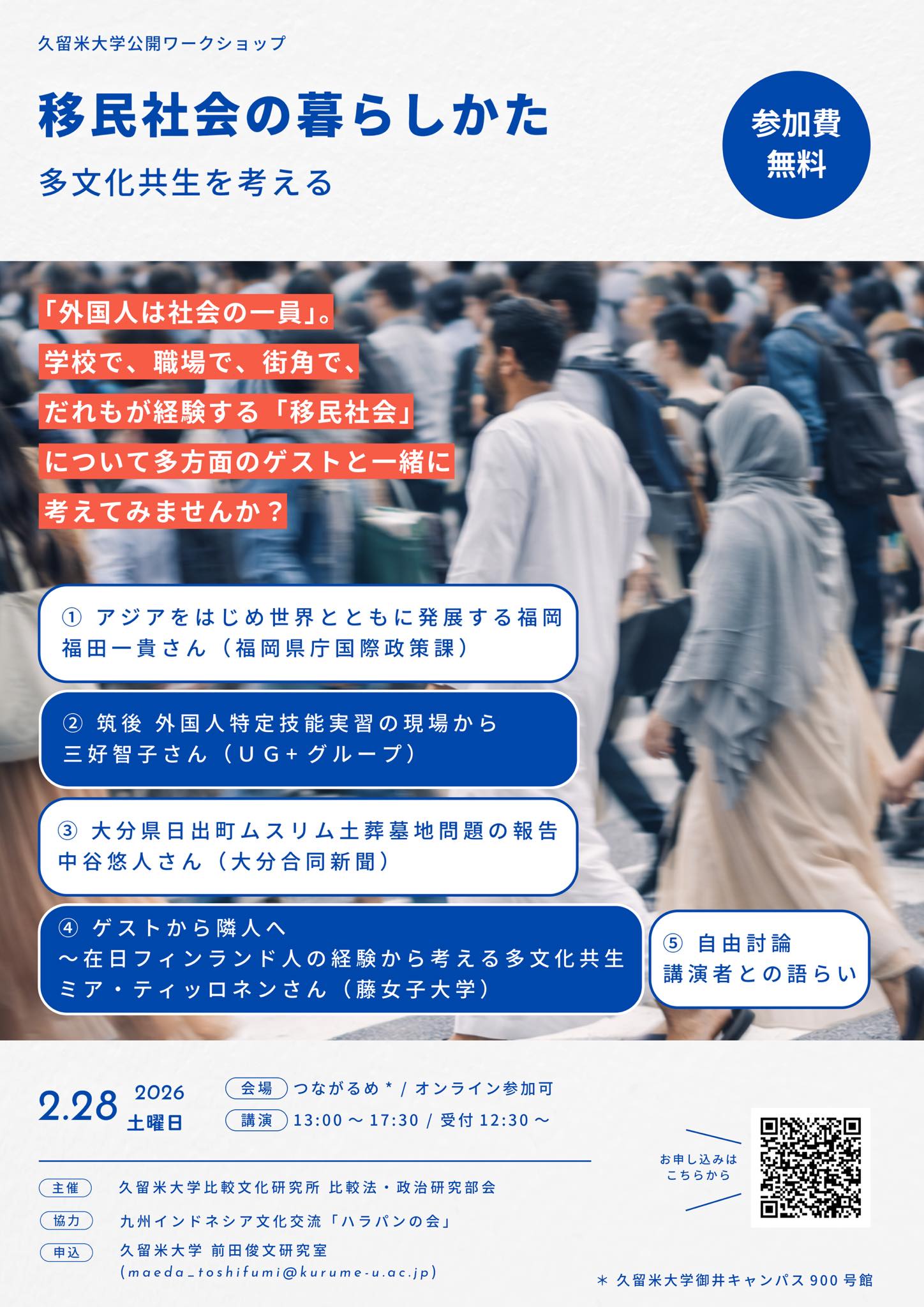九州インドネシア文化交流「ハラパンの会」 - 久留米大学公開ワークショップ ご案内 (主催：比較文化研究所 協力：ハラパンの会) 多文化共生を ...