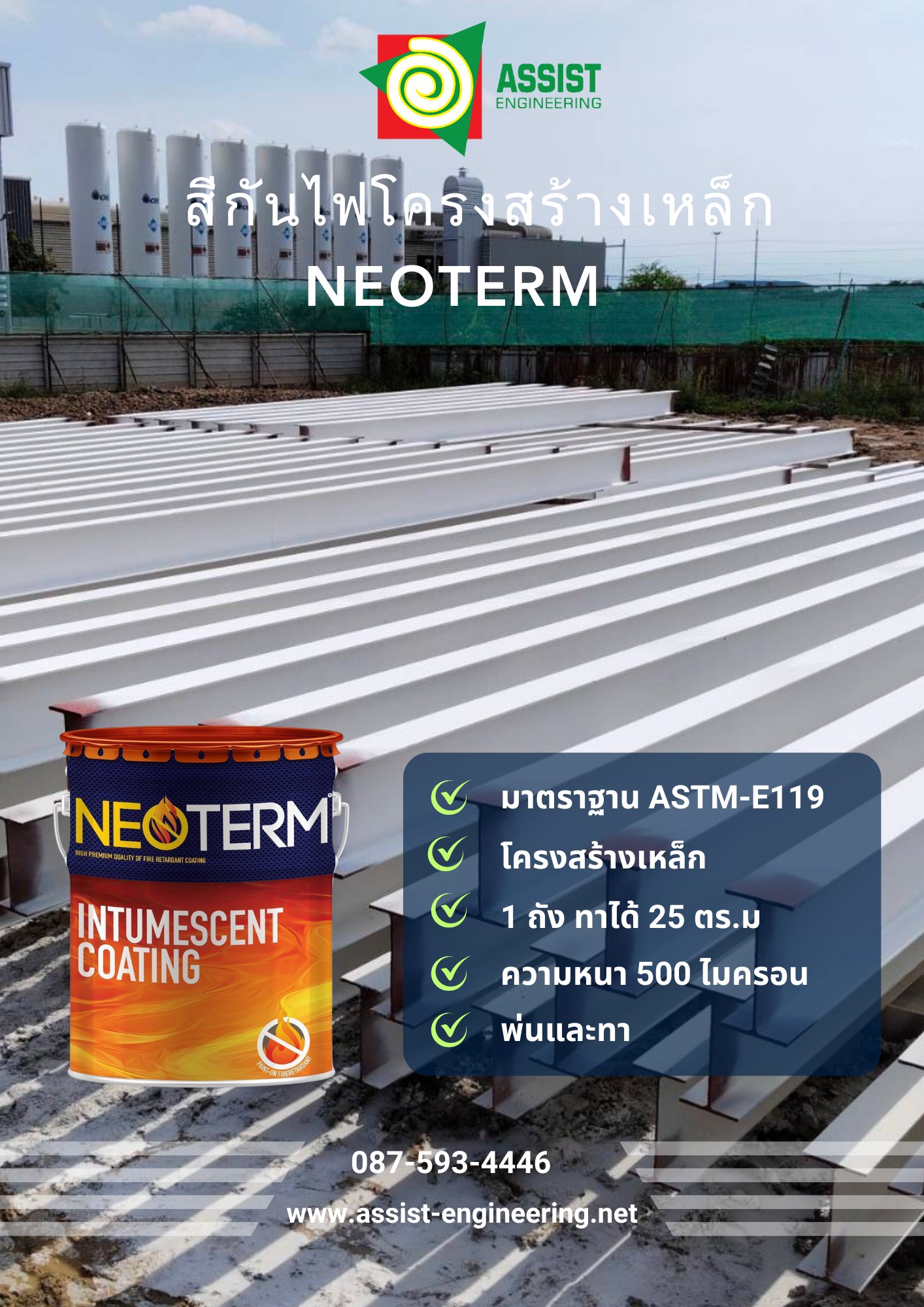 Neoterm สีกันไฟ - ระบบพ่นสีทากันไฟ นีโอเทอม... | Facebook
