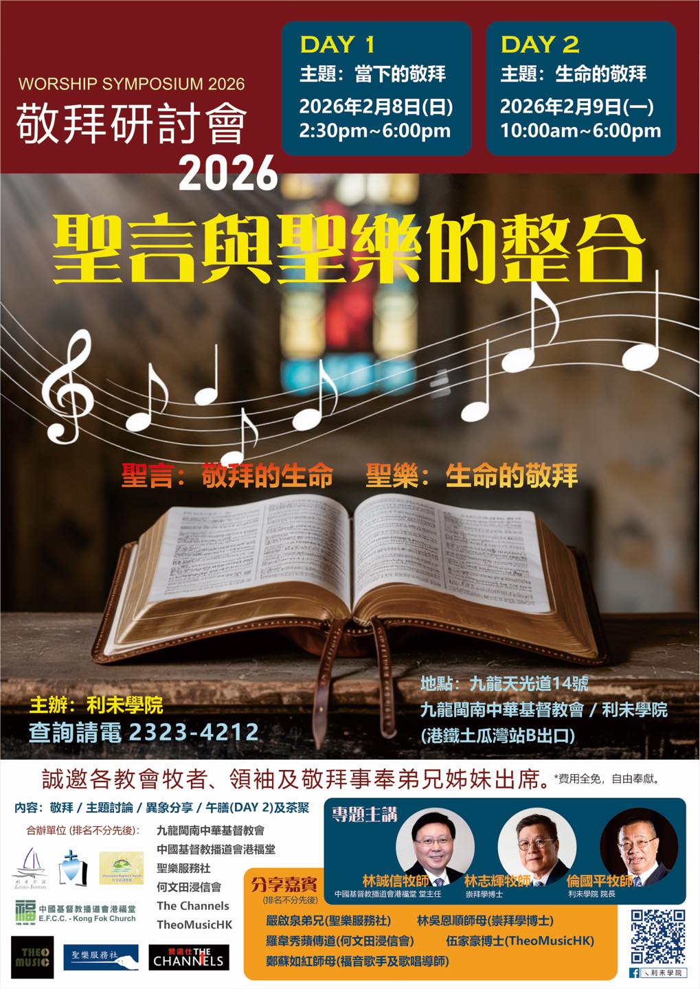 HKACM - [ #在地若天 敬拜講座系列] 13/9 敬拜人。社會心 — 敬拜與社會關懷 敬拜就是在教會內唱歌禱告？ 敬拜人如何關心社會 ...