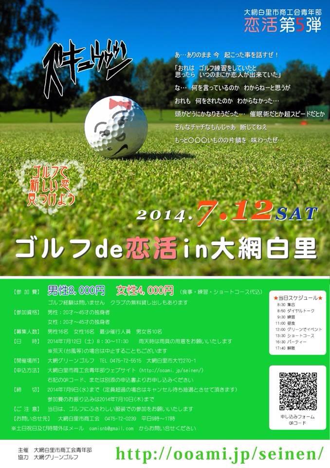 Team36 千葉県山武市商工会青年部 こちらは7月12日に行われるお隣 大網白里市の恋活情報 Facebook