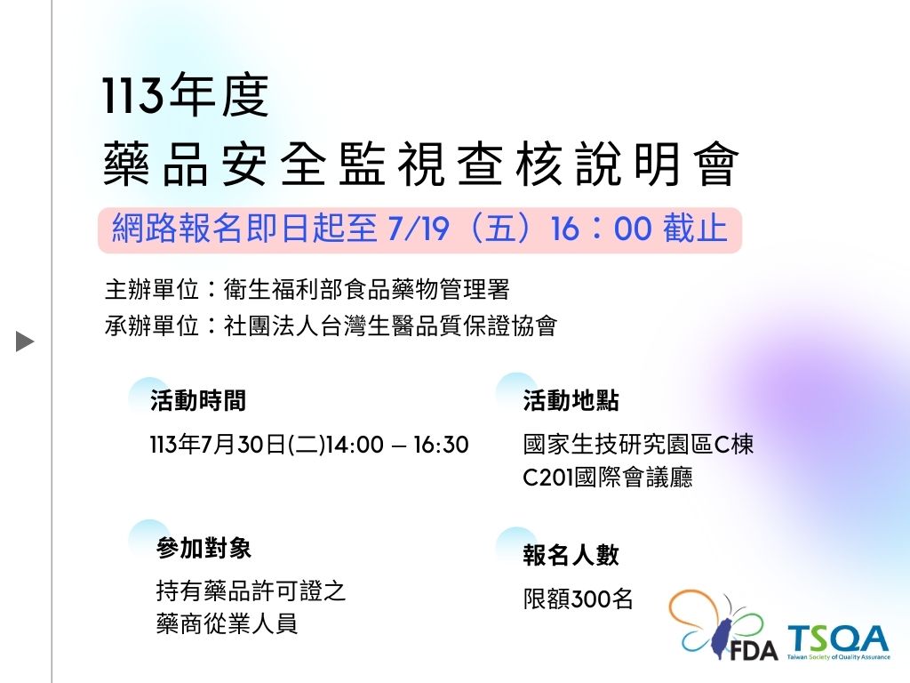 Taiwan Society of Quality Assurance (TSQA)
