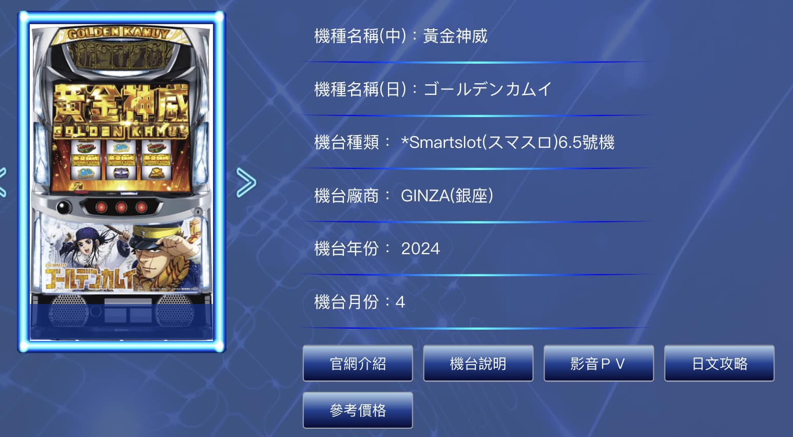 Slot攻略發布部門 - 機種名稱：黃金神威 本日追加SLOT簡易中文攻略！... | Facebook
