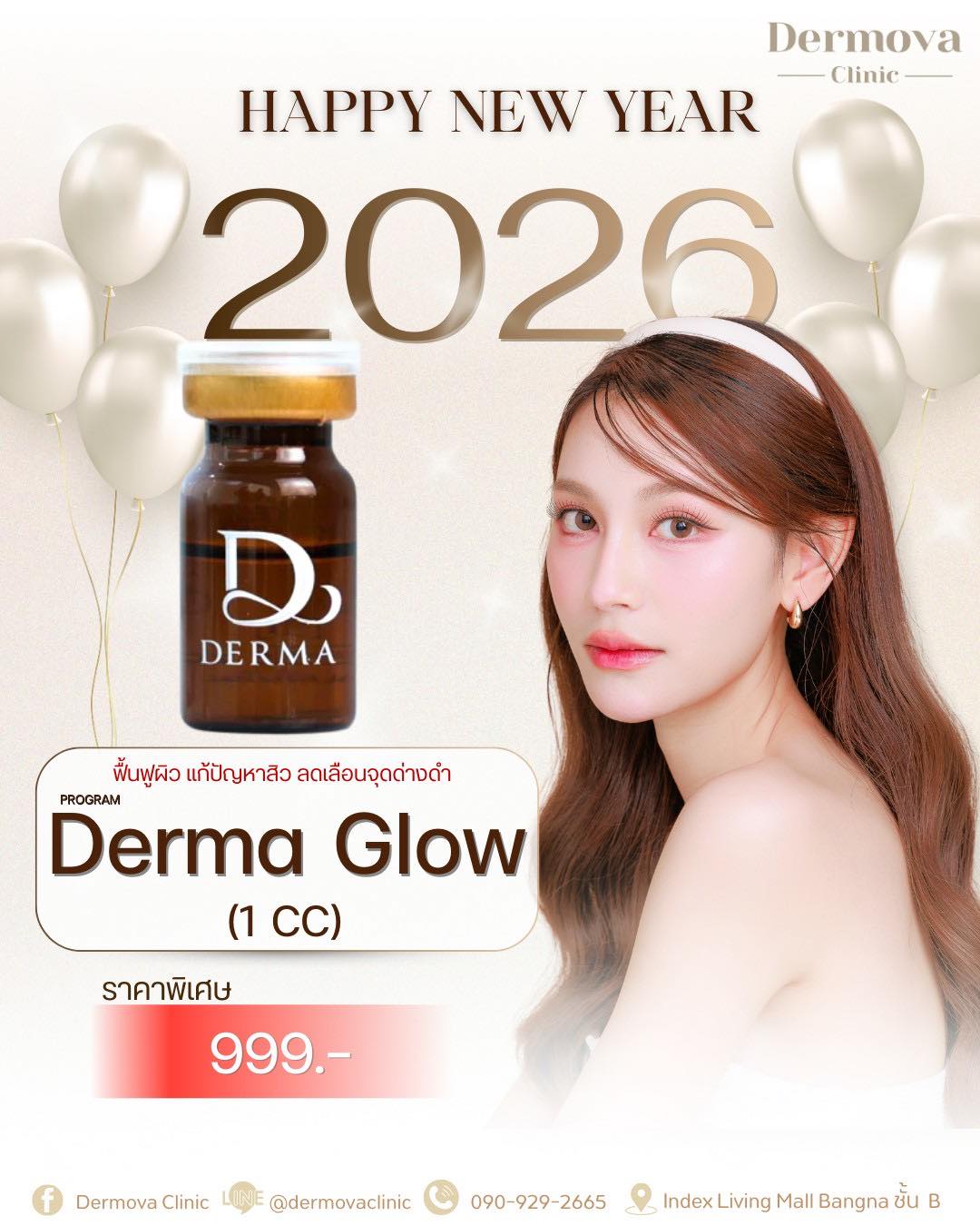 Dermova - 🎊 แจ้งวันหยุดปีใหม่ 🗓 30 ธ.ค. 68 – 2 ม.ค. 69 เปิดให้บริการ ...