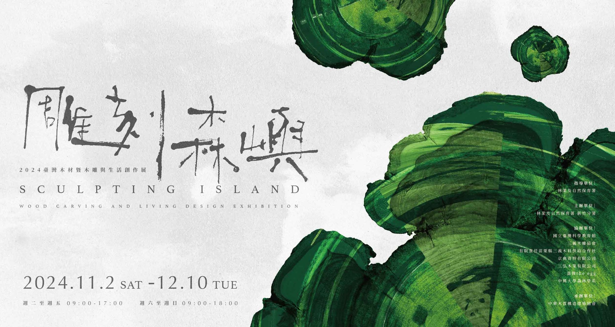 台灣檜木特展館 - 台灣檜木特展館 added a new photo.