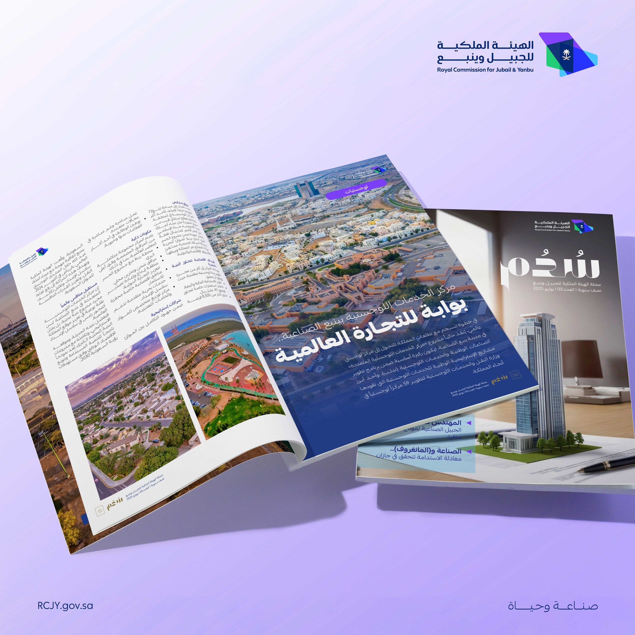 Royal Commission for Jubail and Yanbu الهيئة الملكية للجبيل وينبع | Riyadh