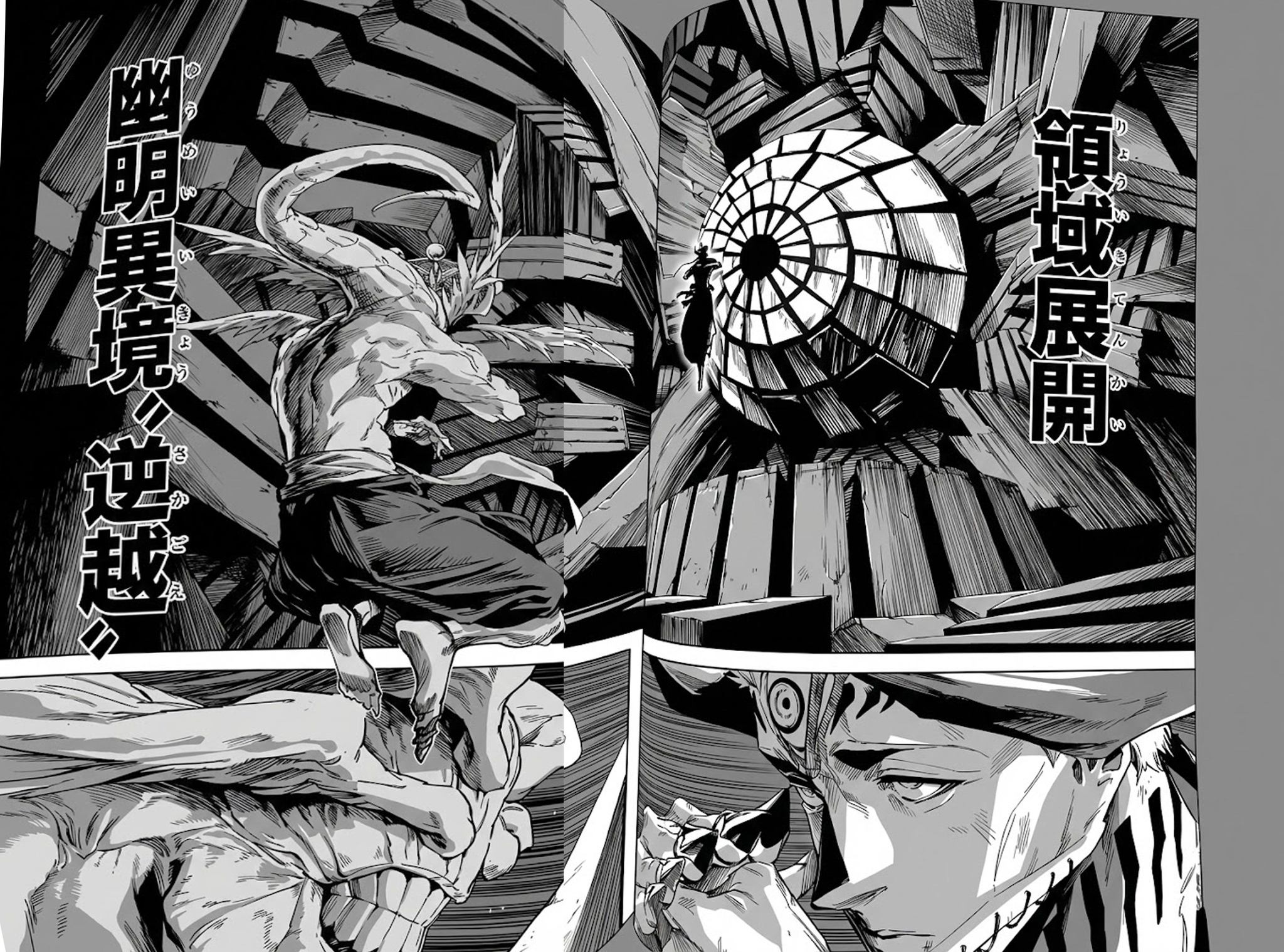 呪術廻戦 255 raw