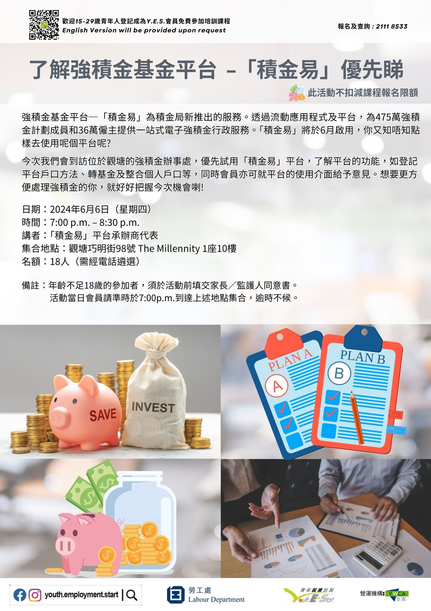 強積金基金平台─「積金易」為積金局新推出的服務。透過流動應用程式及平台，為... - 勞工處「青年就業起點」(Y.E.S.) | Facebook