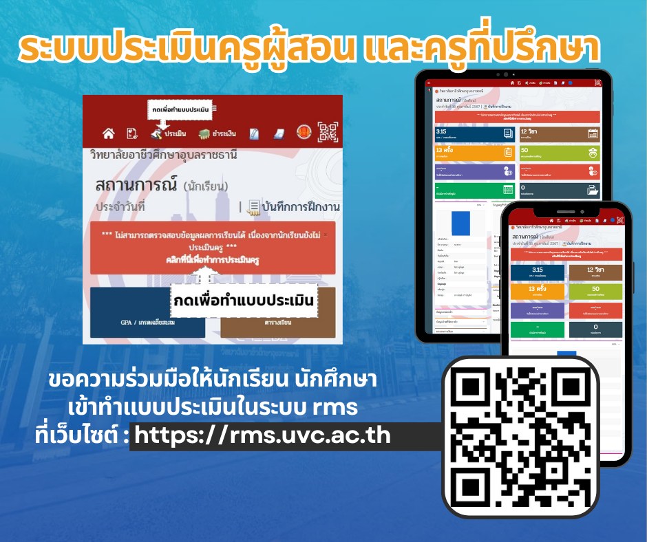 📢ประกาศแจ้ง นักเรียน... - วิทยาลัยอาชีวศึกษาอุบลราชธานี