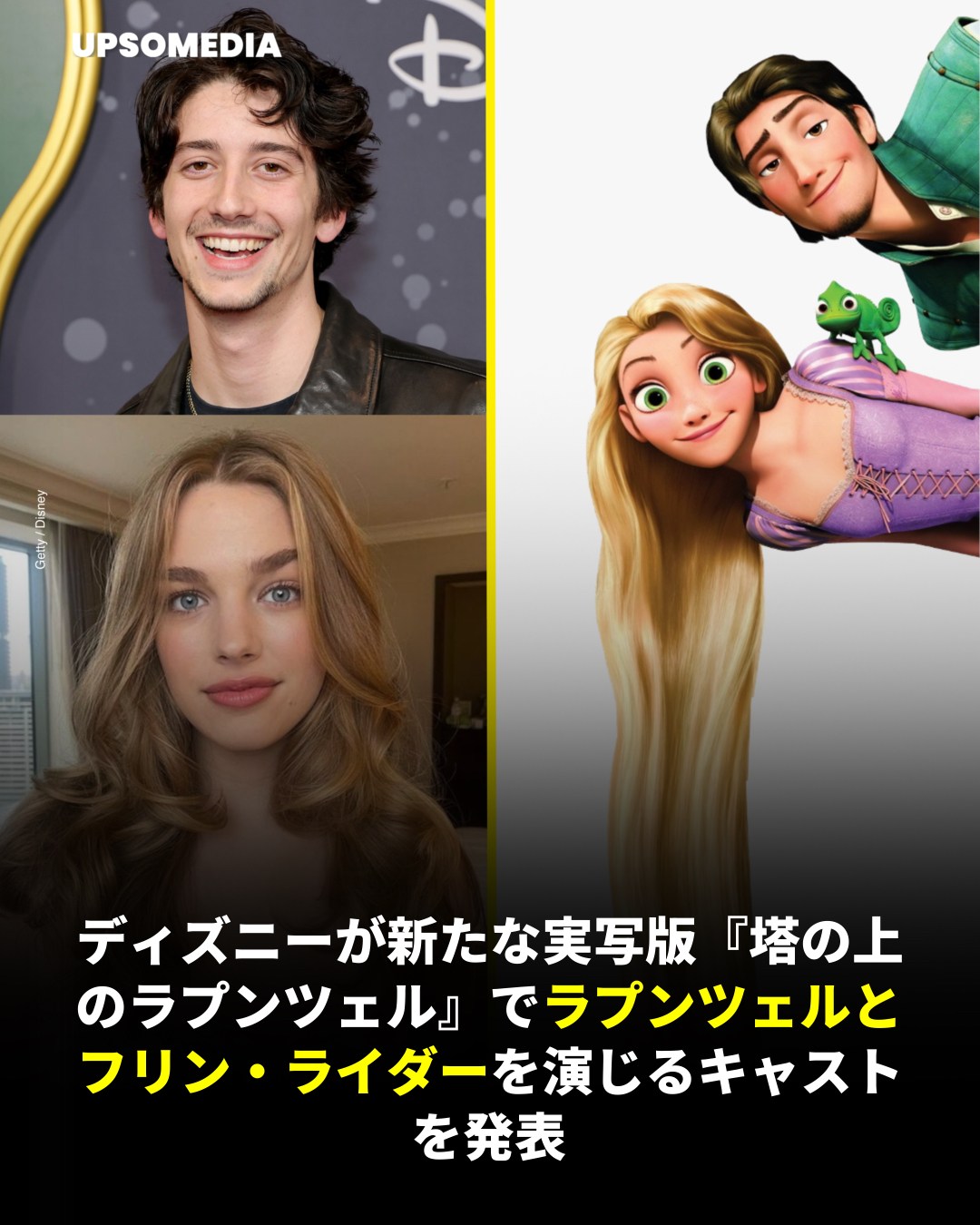 ラプンツェル 実写 キャスト