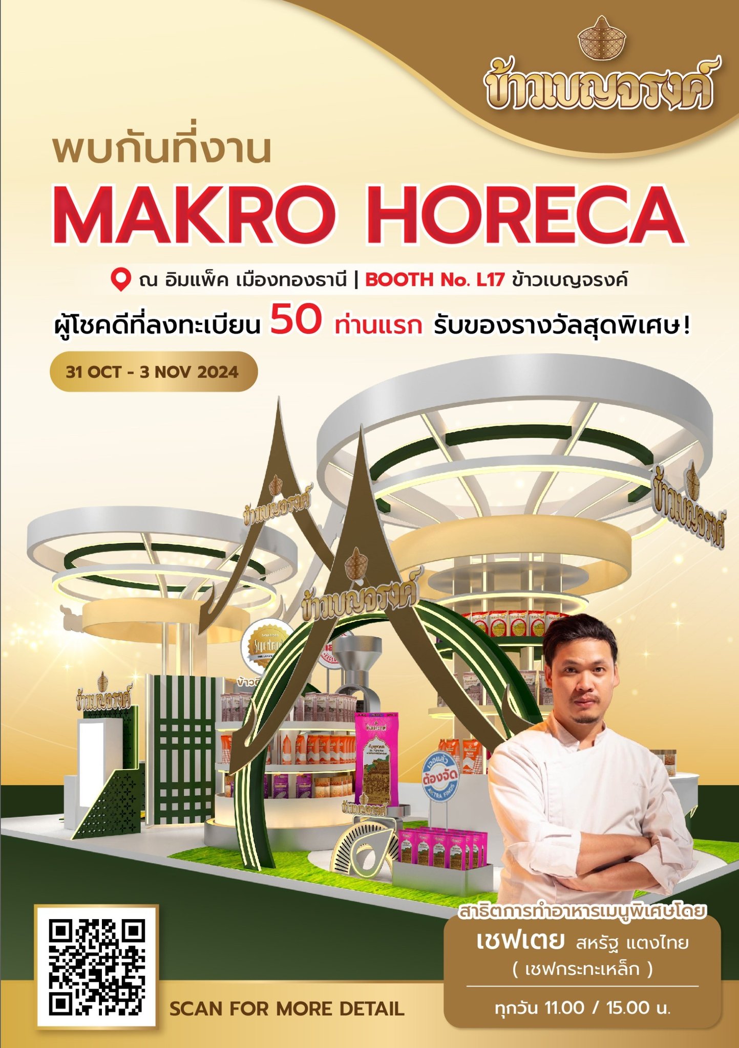 เตรียมพบกันที่งาน MAKRO... - Benjarong Rice - ข้าวเบญจรงค์
