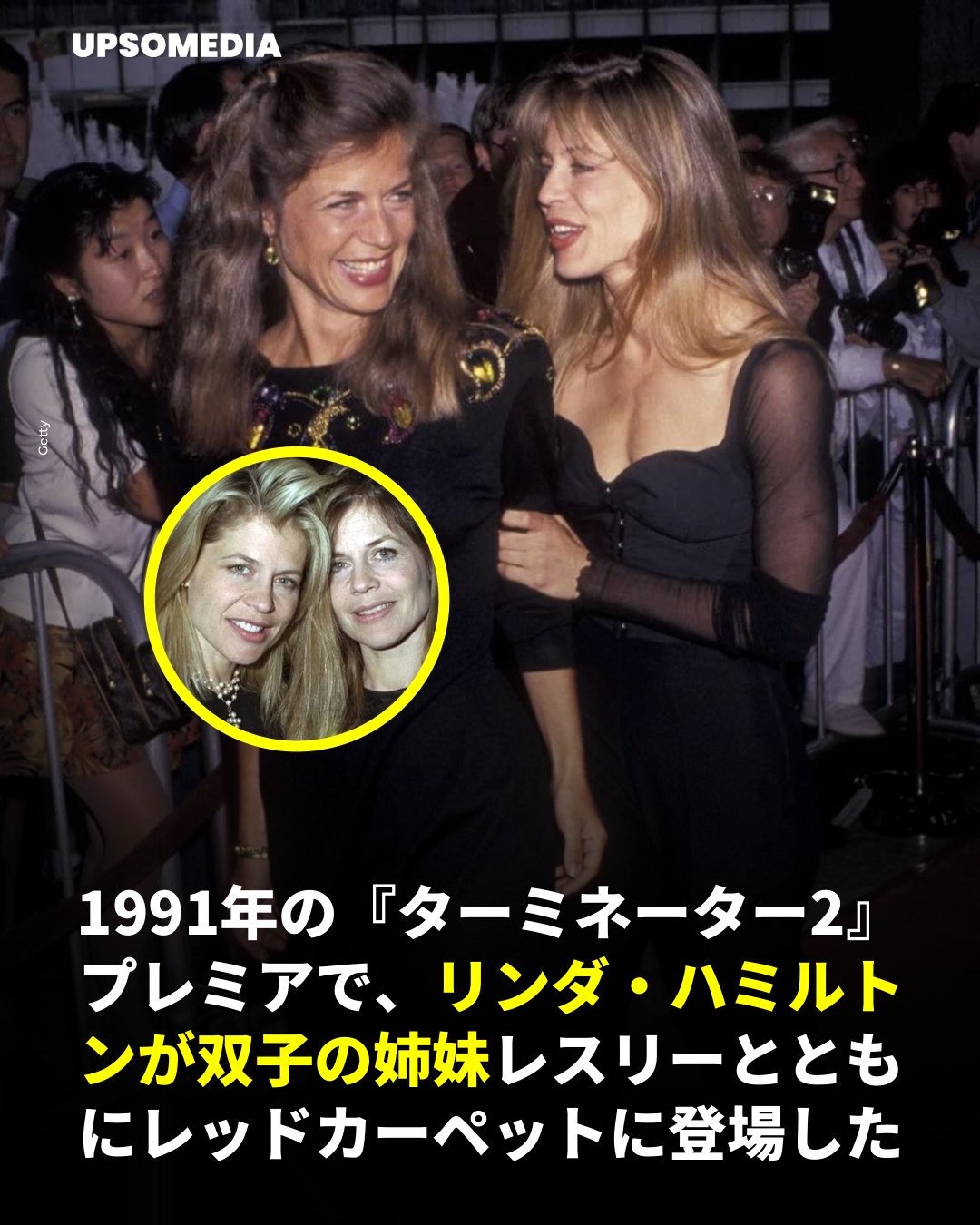 リンダ ハミルトン 双子