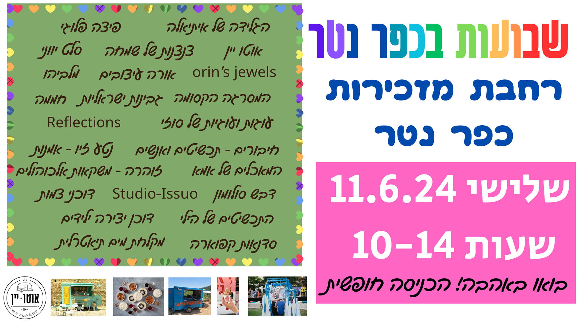 כפר נטר | Kfar Netter