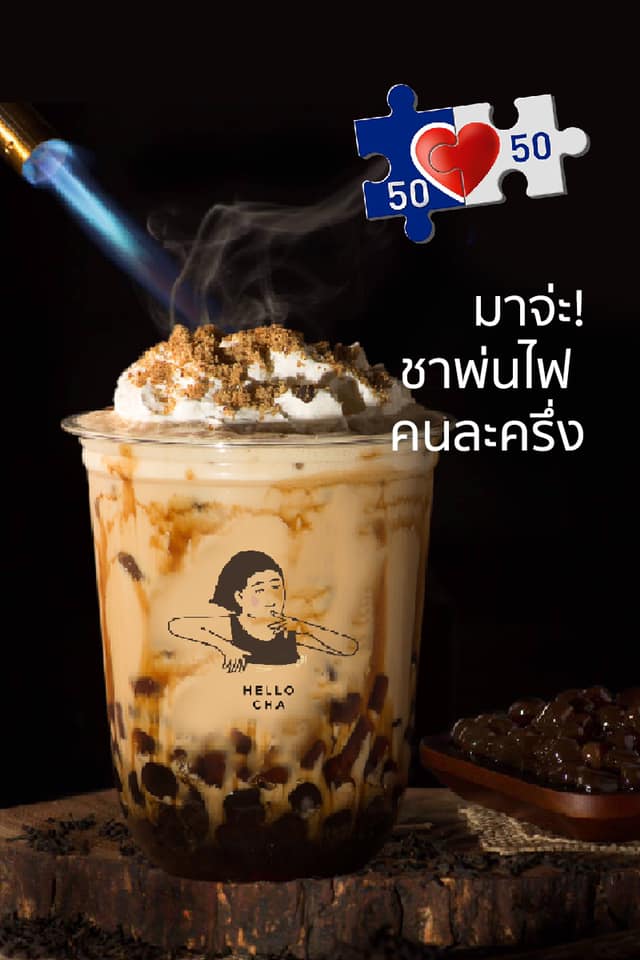 Hello Cha ฮัลโหลชา