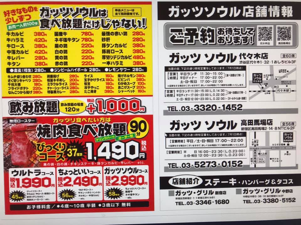 ガッツソウル代々木店 Posts Facebook