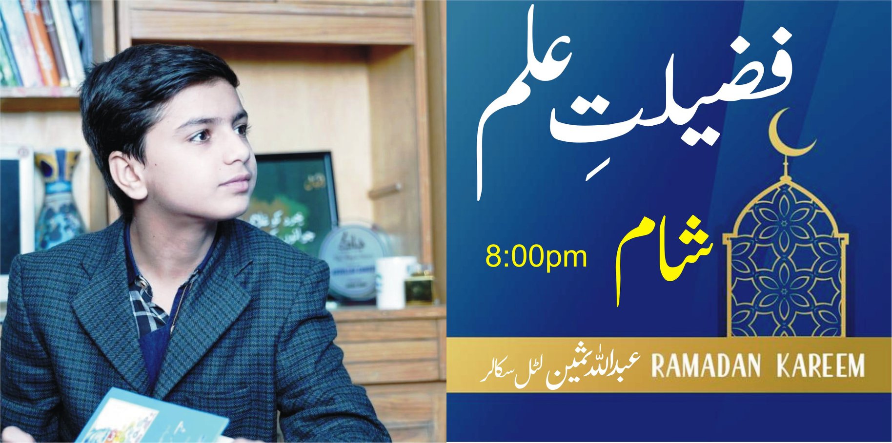 Abdullah Sameen - Today's Topic : Importance of Knowledge ( فضیلت علم ...