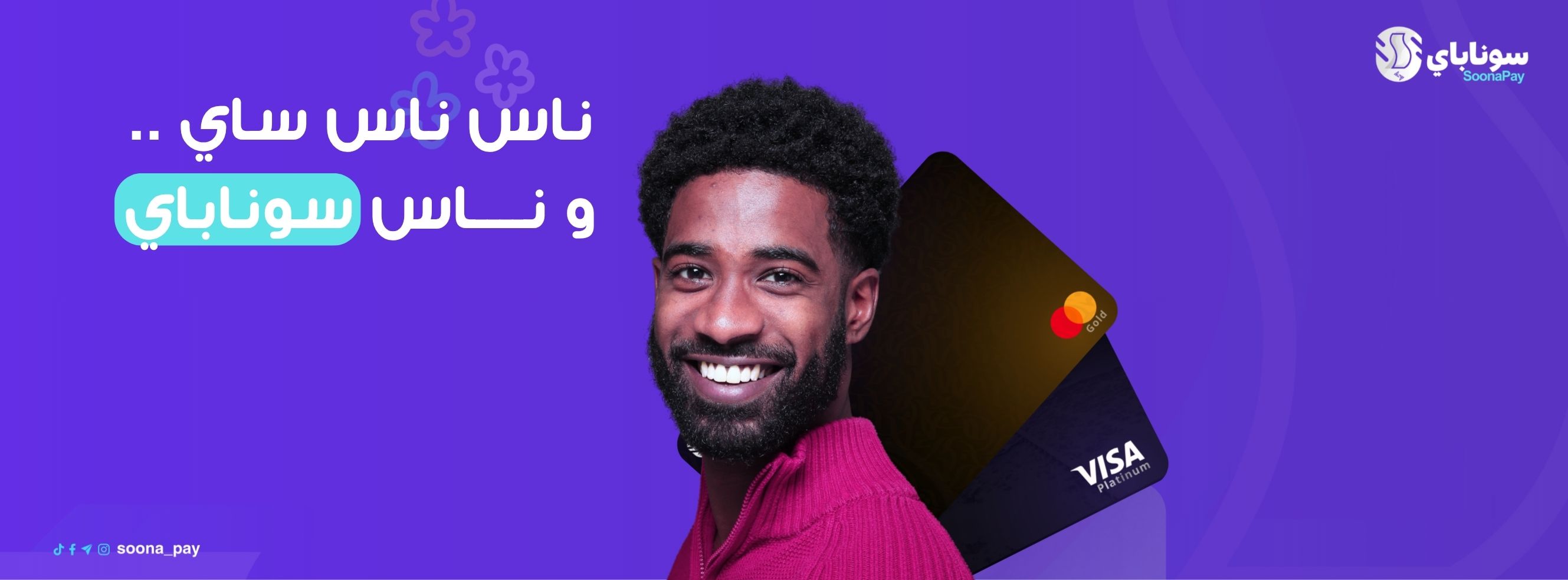 Soona Pay - سونا باي