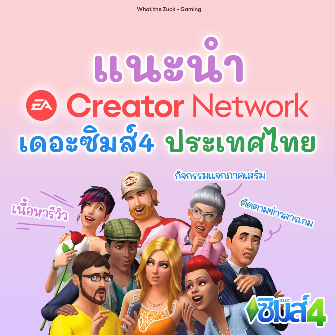 รวม Creator Network คนไทย ทั้งหมด... - The Super Evos Sims | Facebook