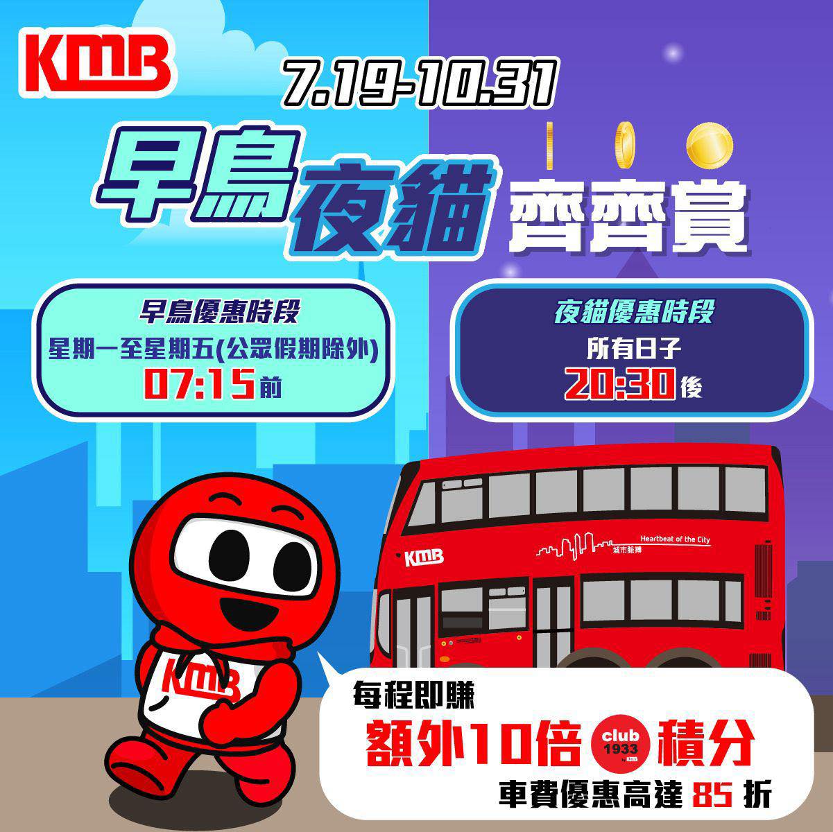 KMB 九巴專頁 - 【早鳥夜貓齊齊賞🦜🐈‍⬛】... | Facebook