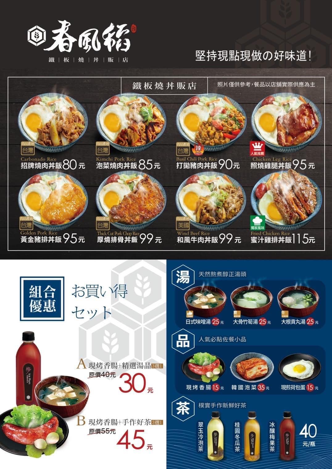 春風稻 大肚向上店 | Taichung