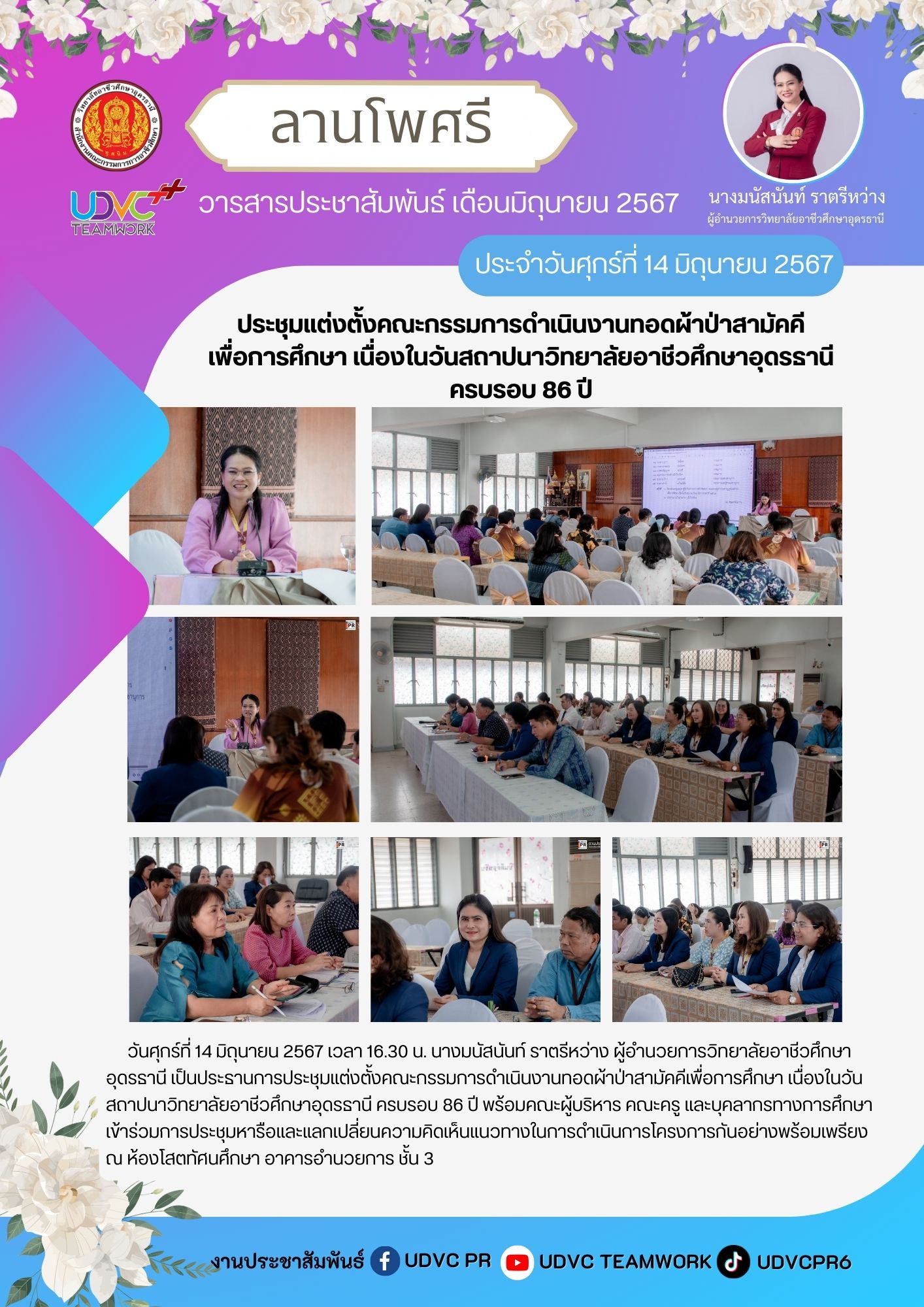 วันศุกร์ที่ ๑๔ มิถุนายน... - วิทยาลัยอาชีวศึกษาอุดรธานี UDVC | Facebook