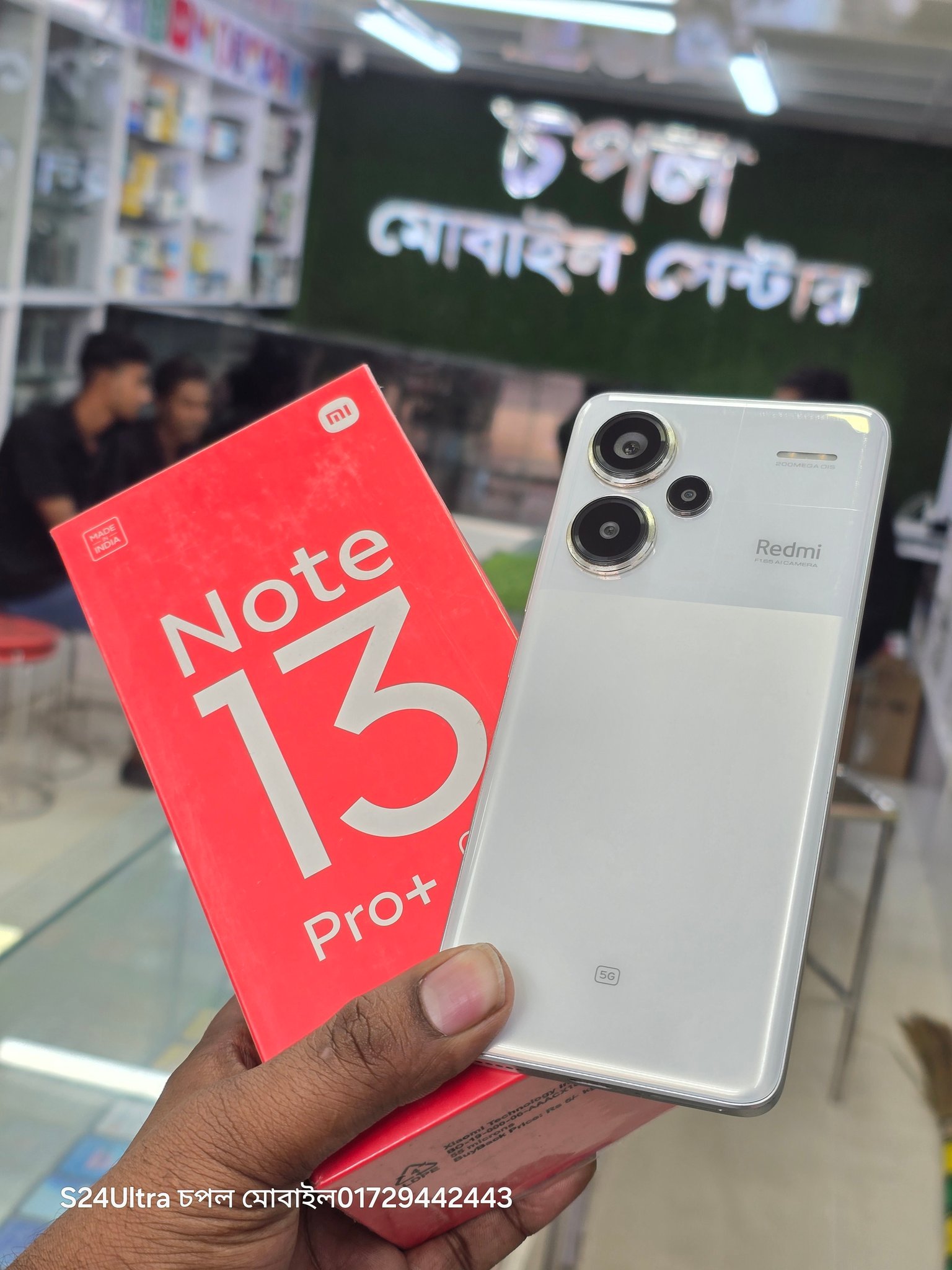 চপল মোবাইল সেন্টার