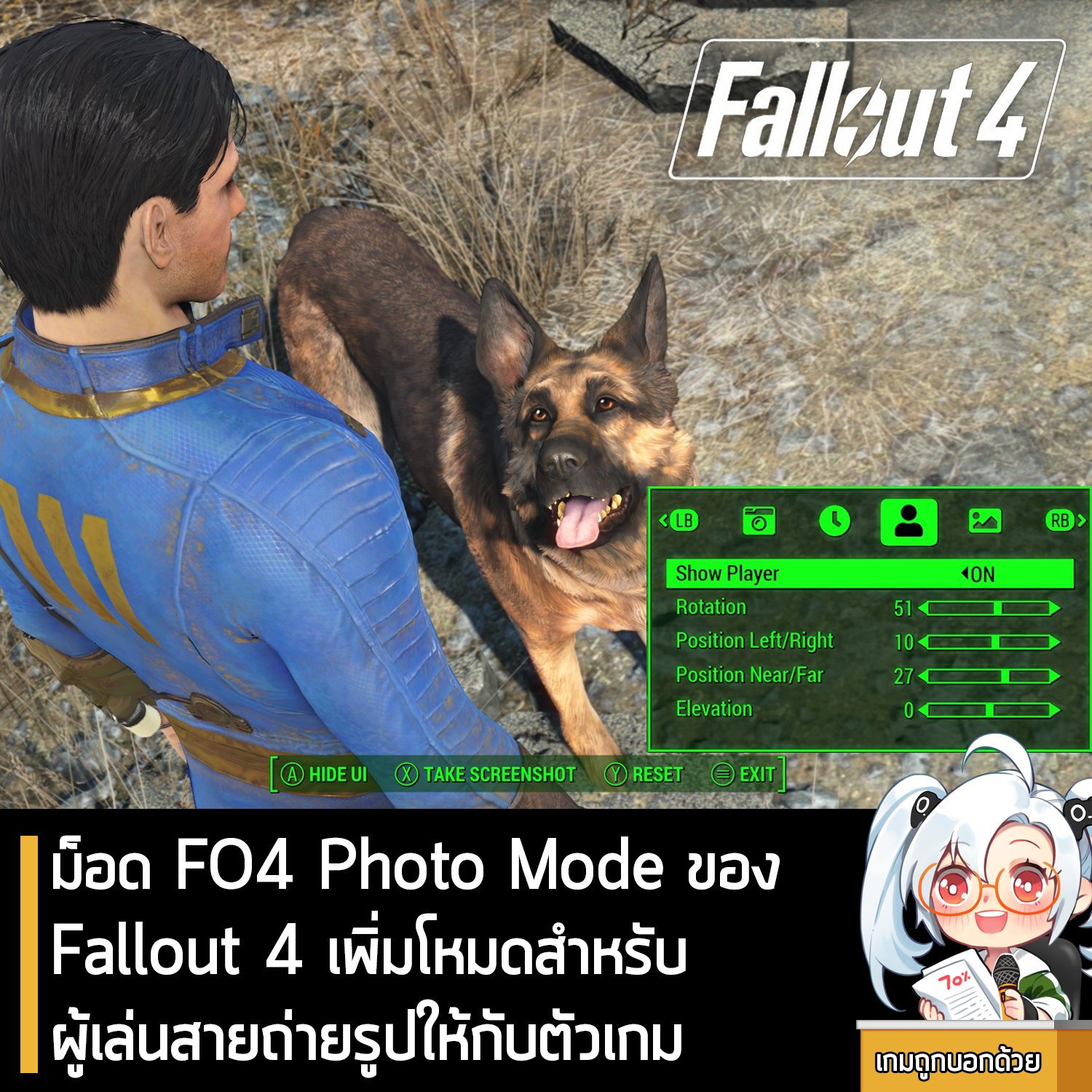 [Mods] ม็อด FO4 Photo Mode ของ Fallout... - เกมถูกบอกด้วย v.2 | Facebook
