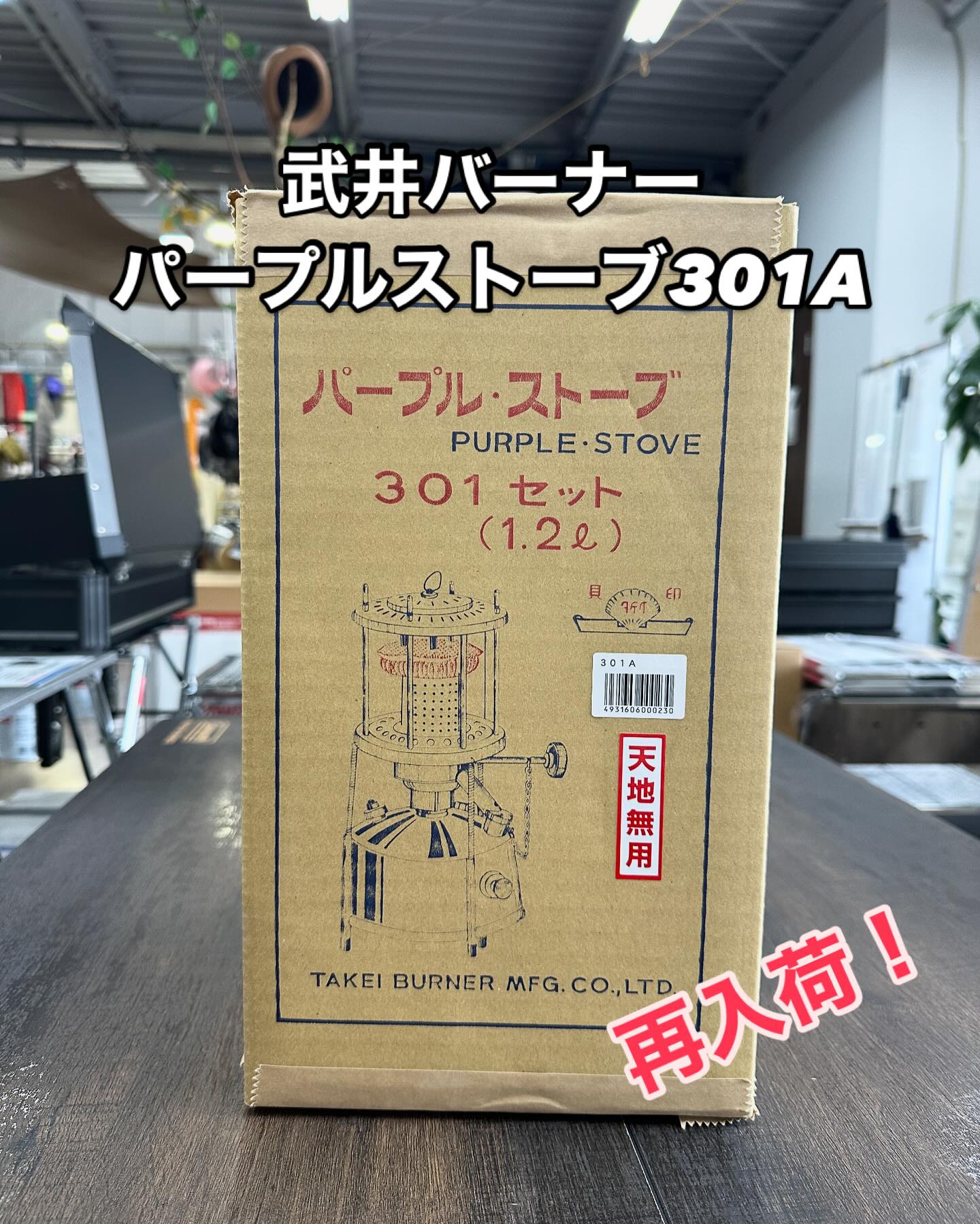 TAKEI BURNER Purple Stove 武井バーナー301a 株式会社 おおさか 
