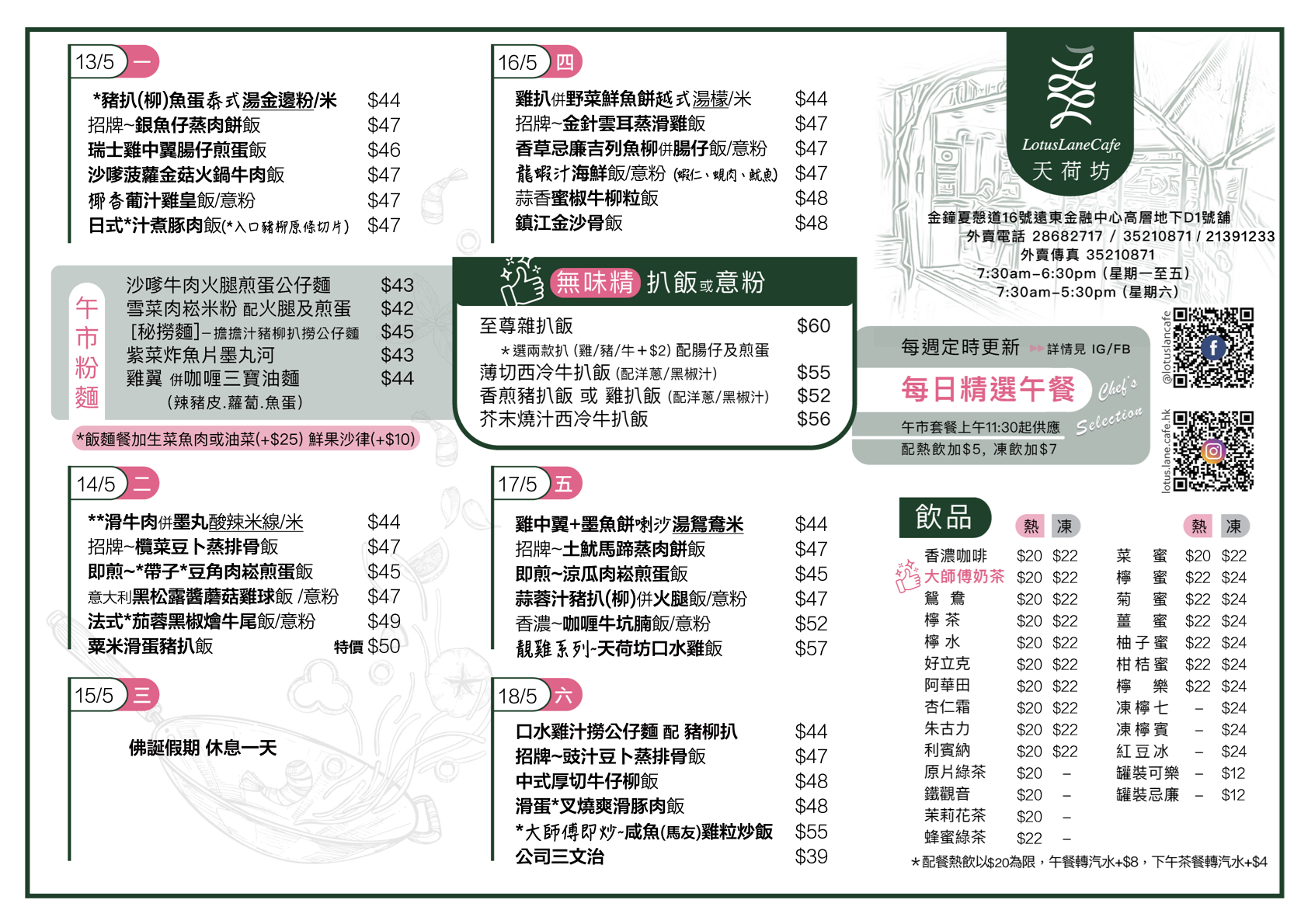 🍜🌭🍚🍞☕️本周餐單 Weekly Menu (May... - Lotus Lane Cafe 天荷坊
