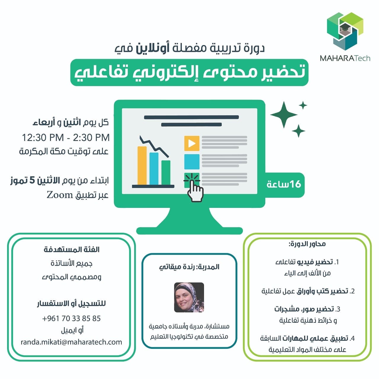 MaharaTech - إلى معلمي، معلمات وصناع المحتوى في لبنان...