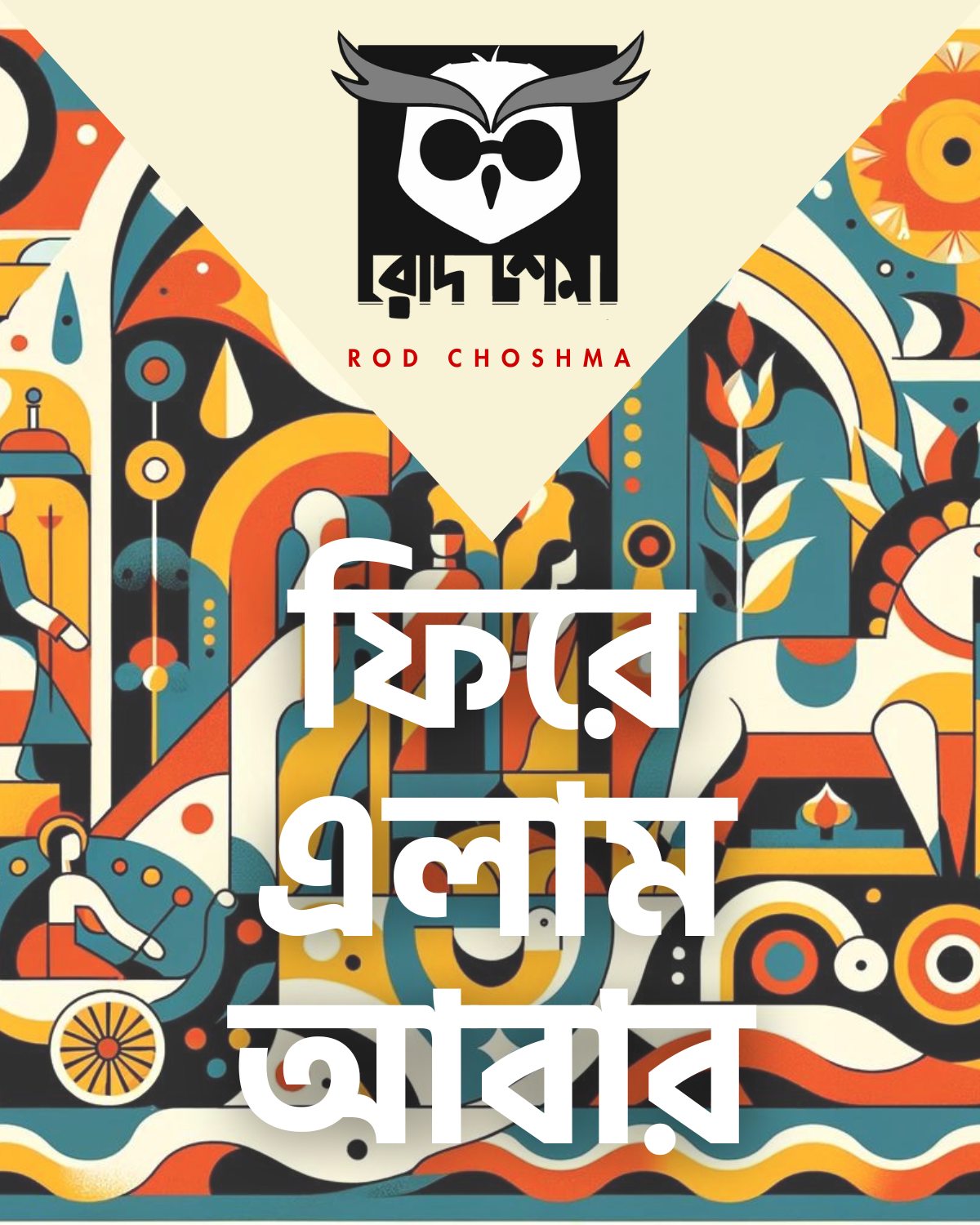 Rod Choshma | Kolkata
