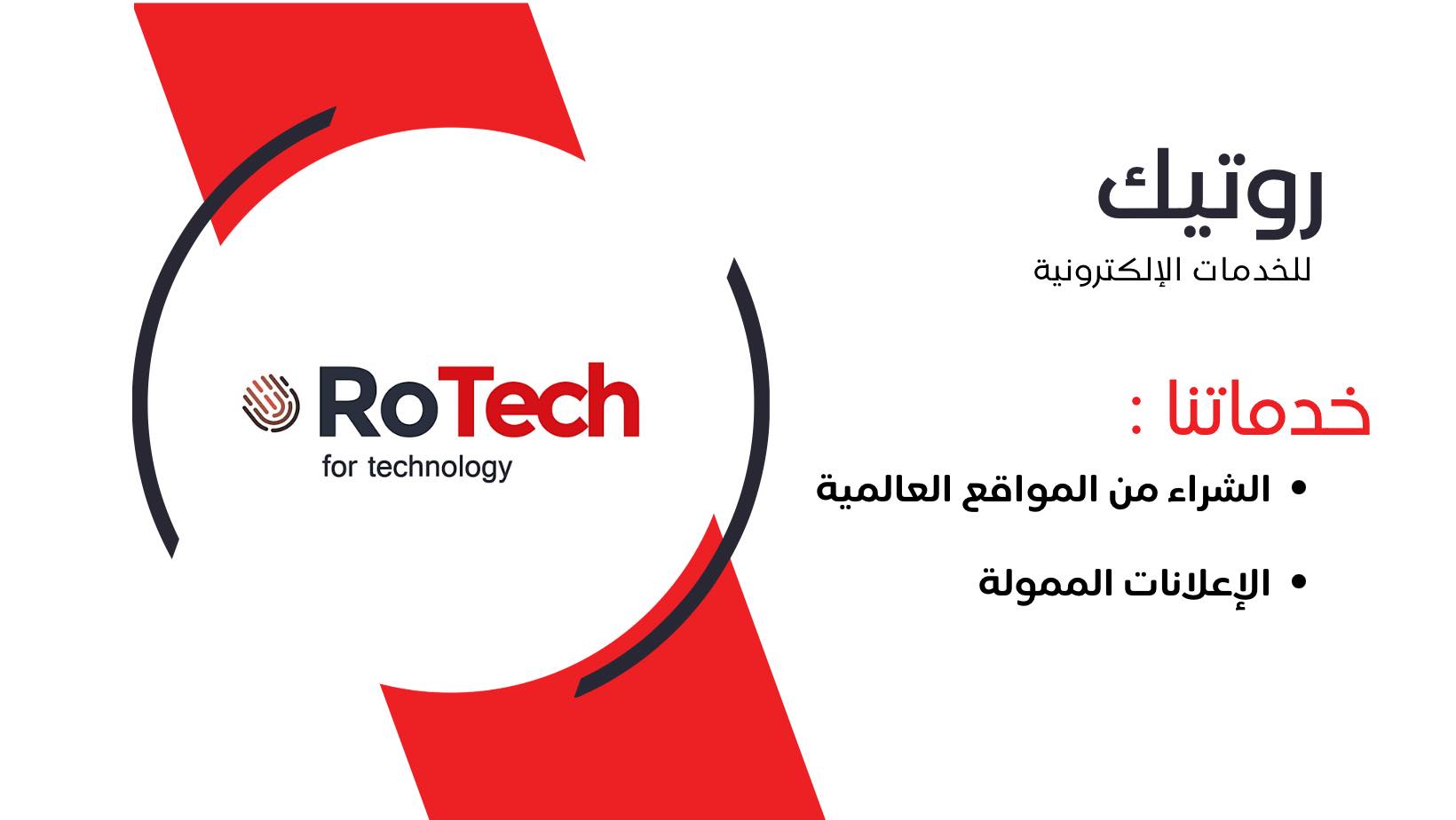 روتيك - RoTech