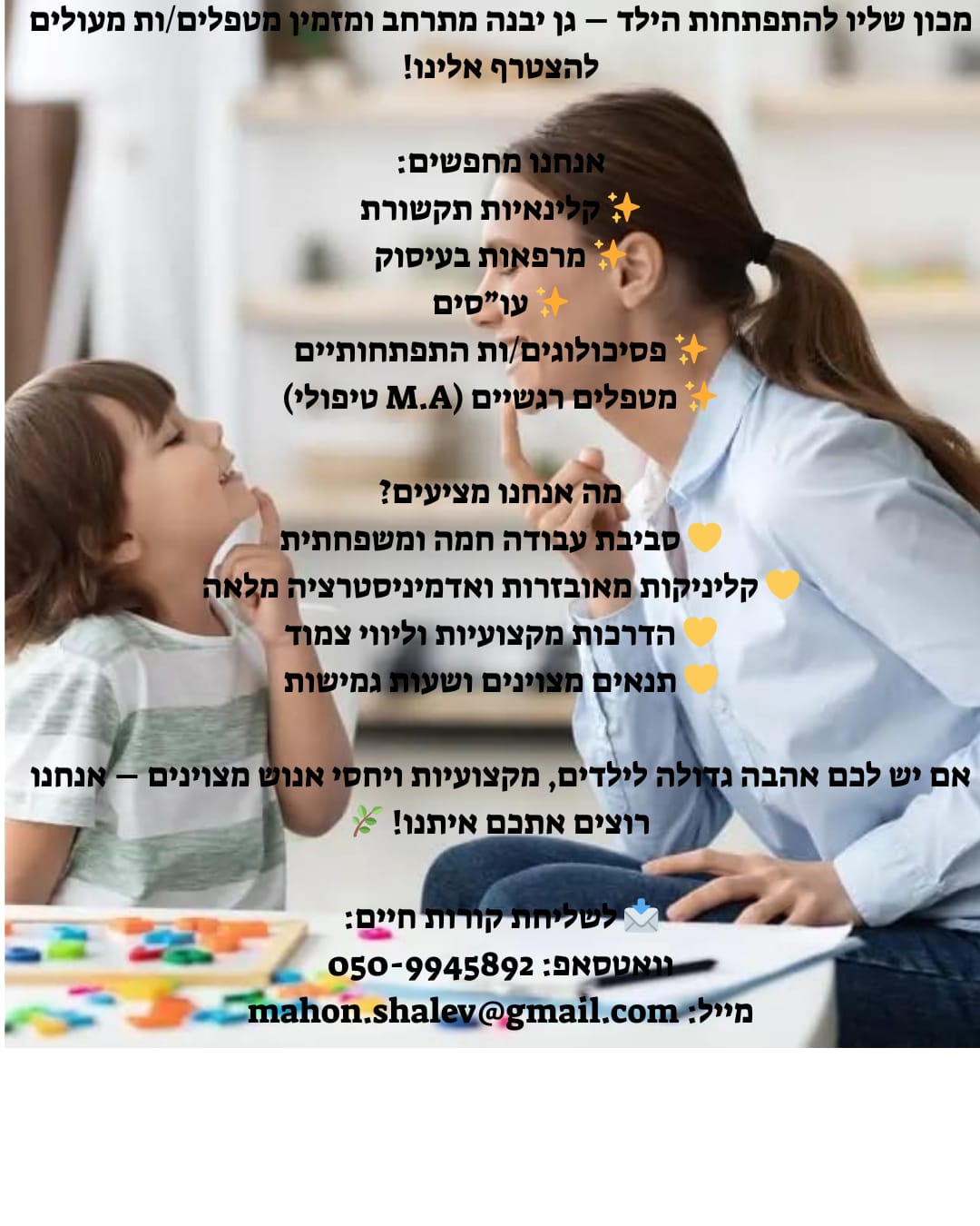 מכון שליו | Gan Yavne